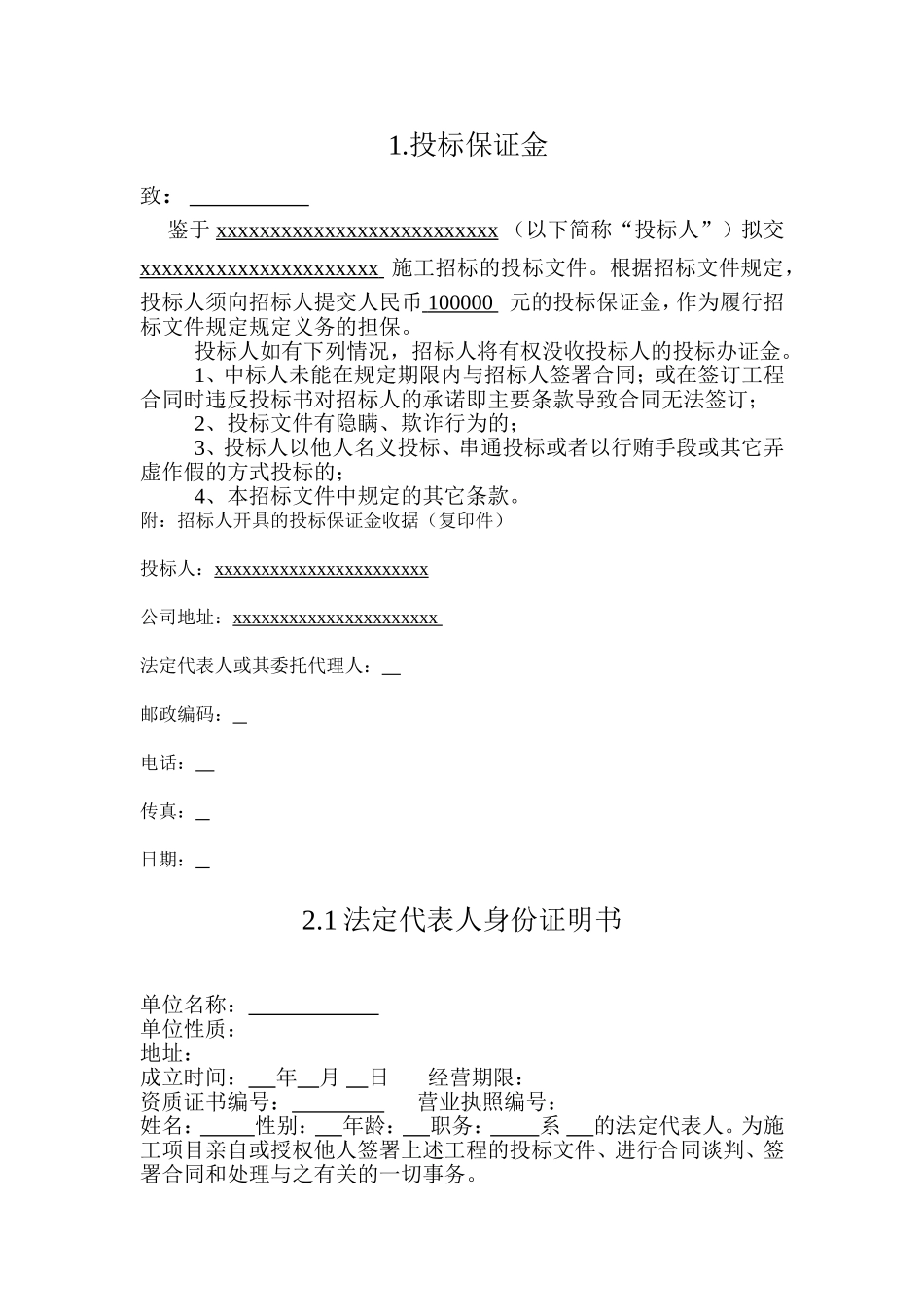 铝合金门窗标准投标书 (2).doc_第1页