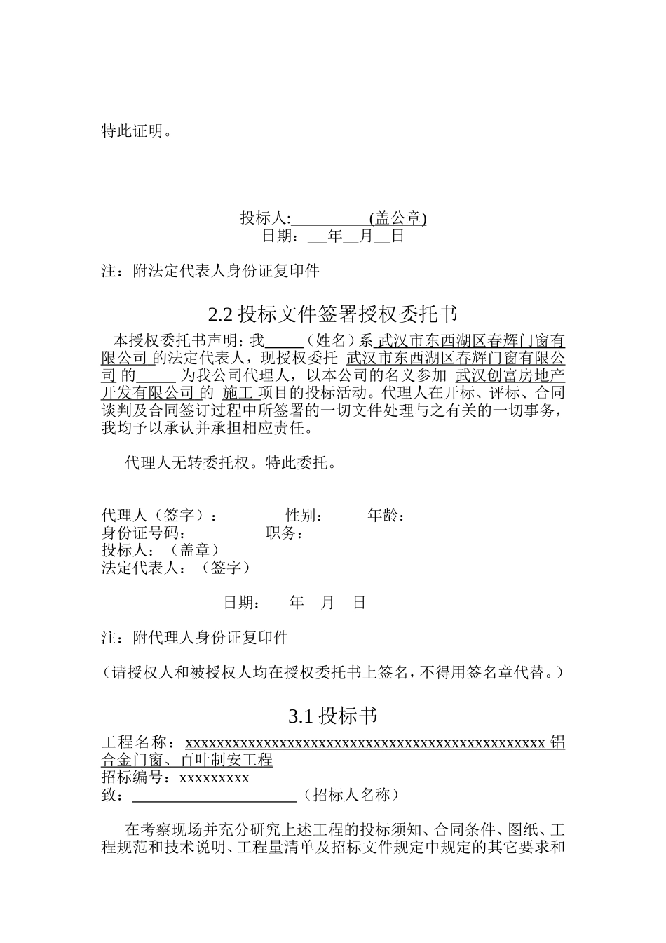 铝合金门窗标准投标书 (2).doc_第2页