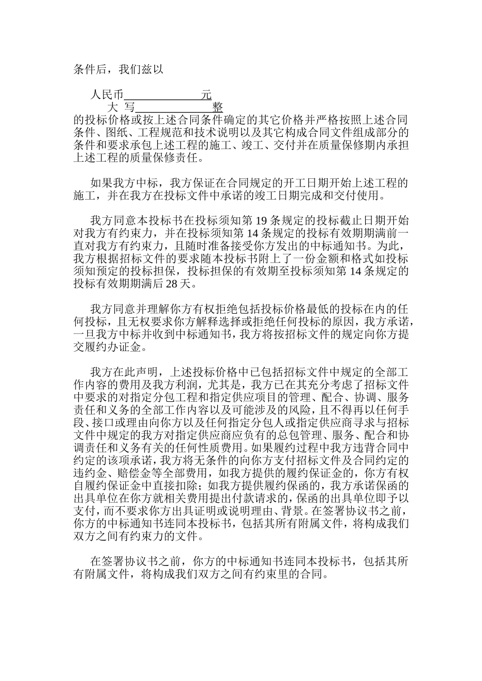 铝合金门窗标准投标书 (2).doc_第3页