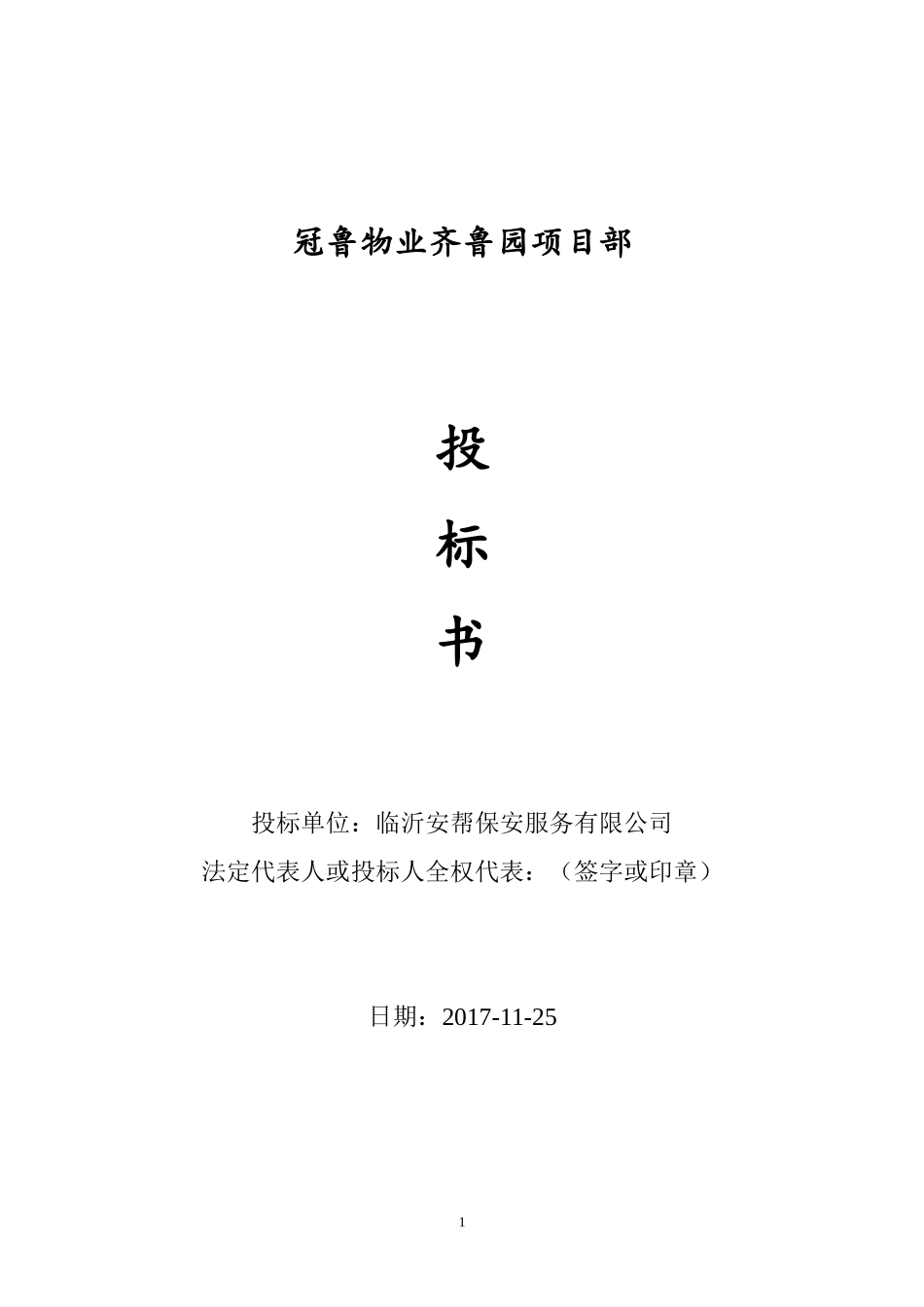 保安服务标书.doc_第1页