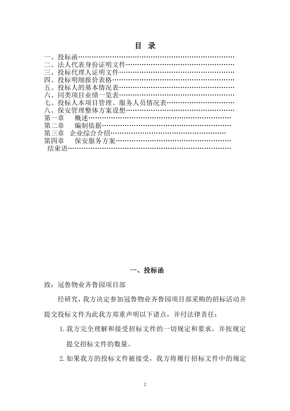 保安服务标书.doc_第2页