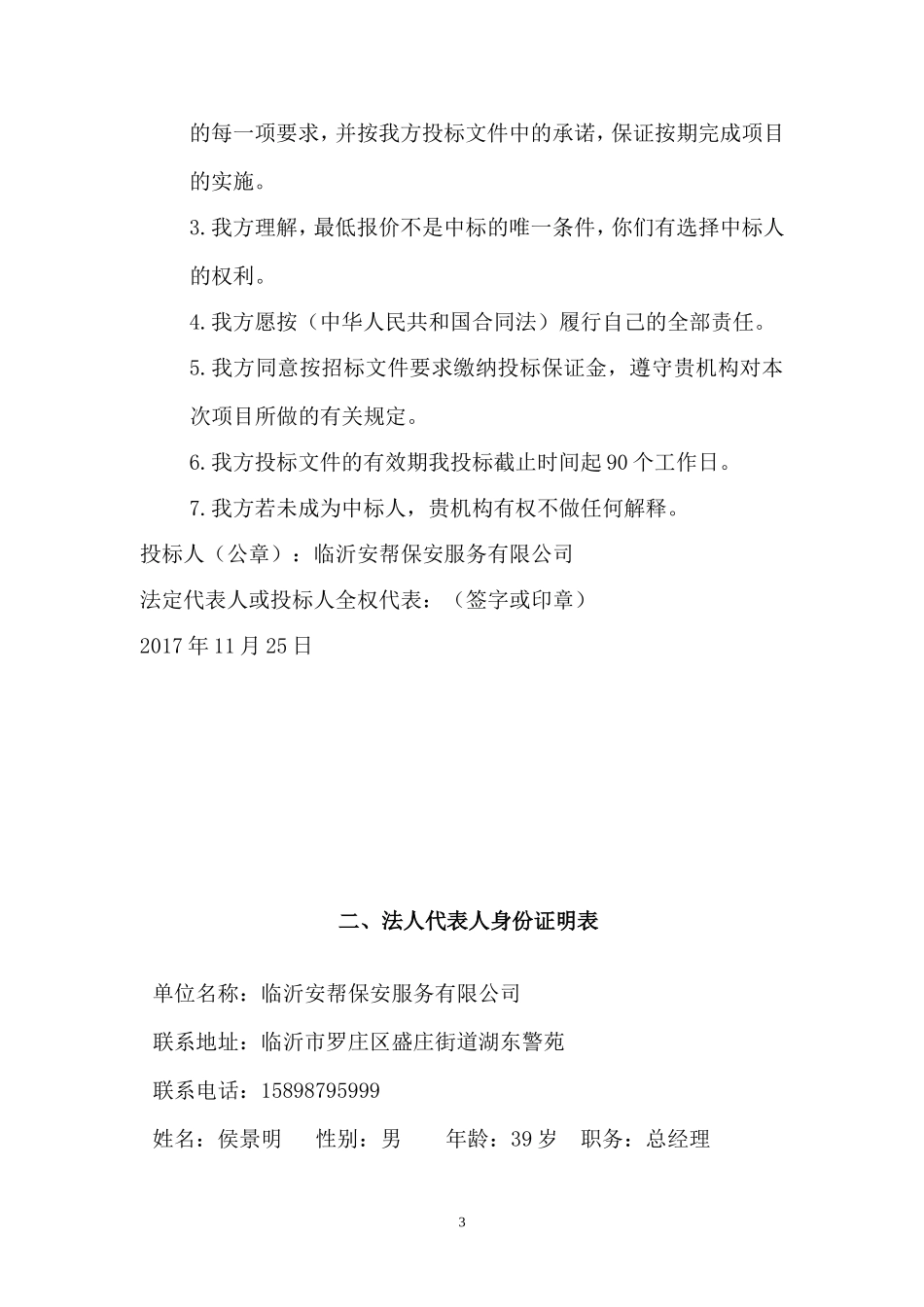 保安服务标书.doc_第3页
