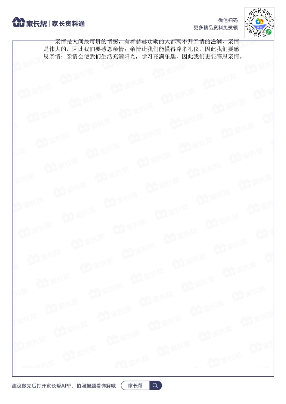 亲情的精彩.docx_第2页