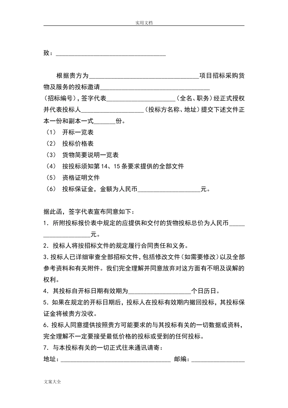 设备类投标书例范本 (2).doc_第2页