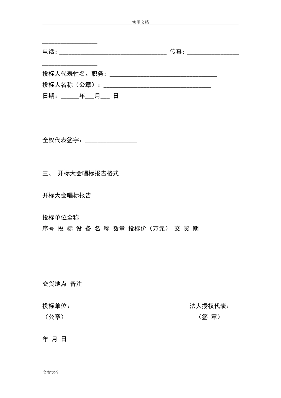 设备类投标书例范本 (2).doc_第3页