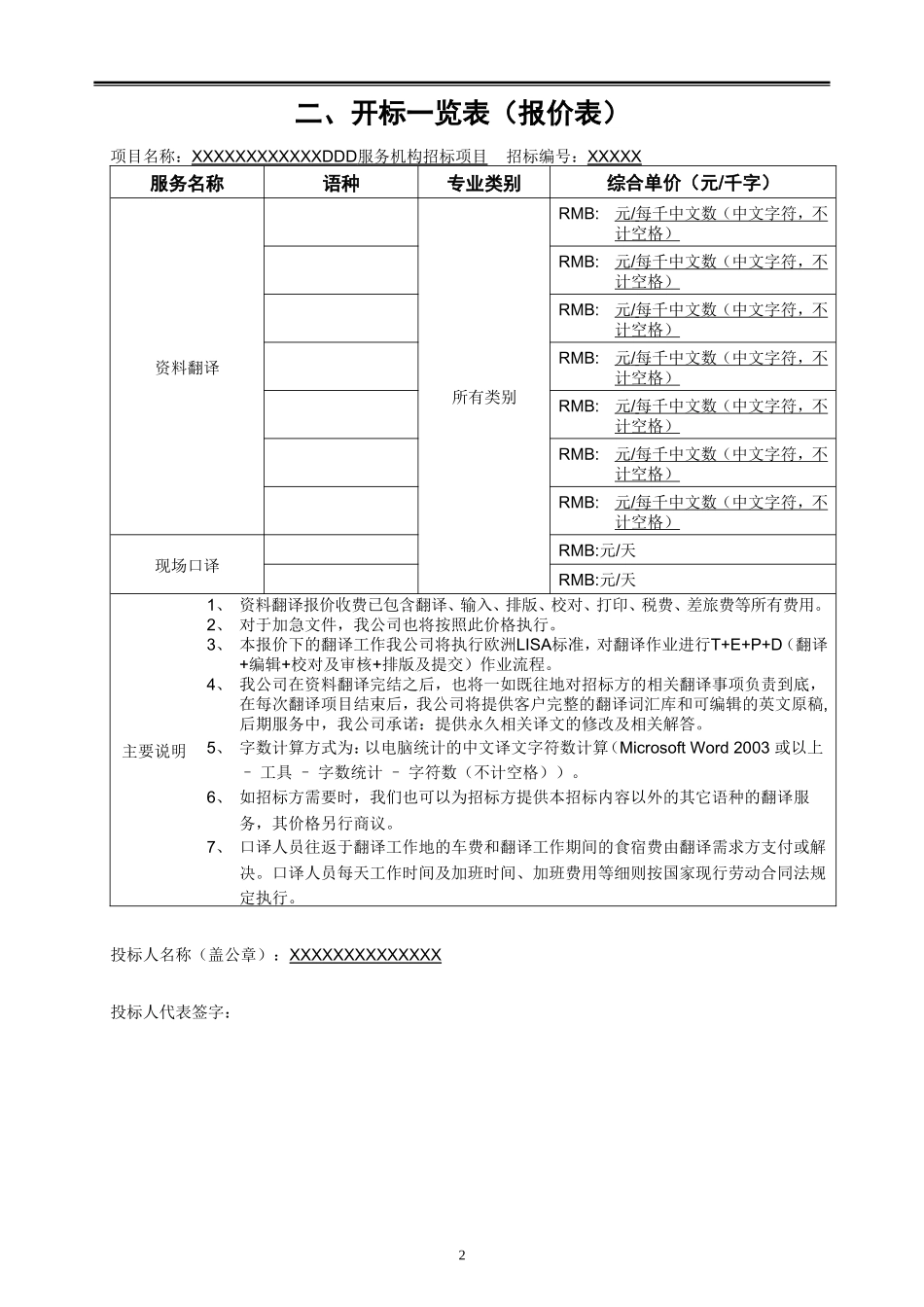 翻译服务投标书-.doc_第3页