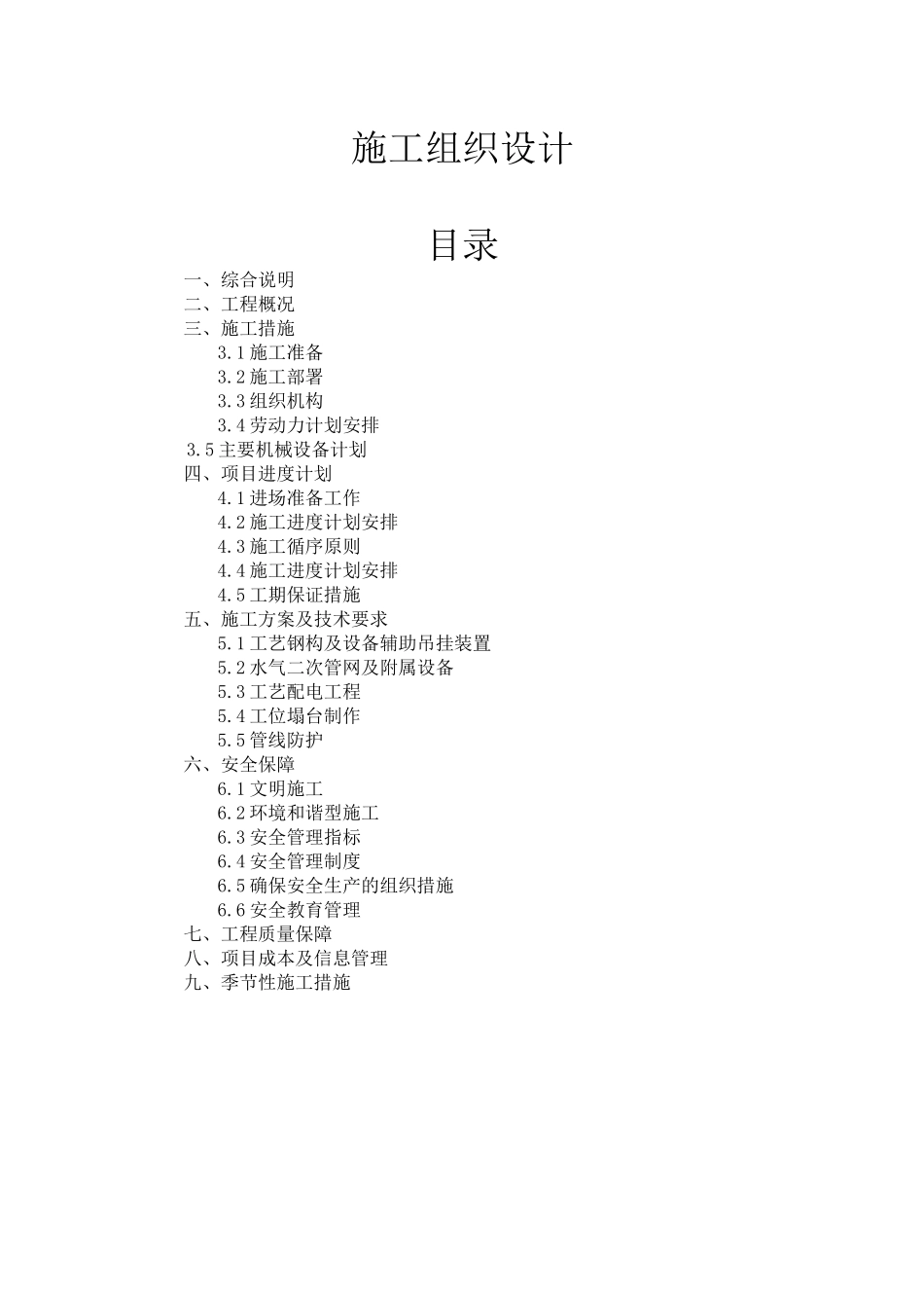钢结构技术标书范本 (2).docx_第1页