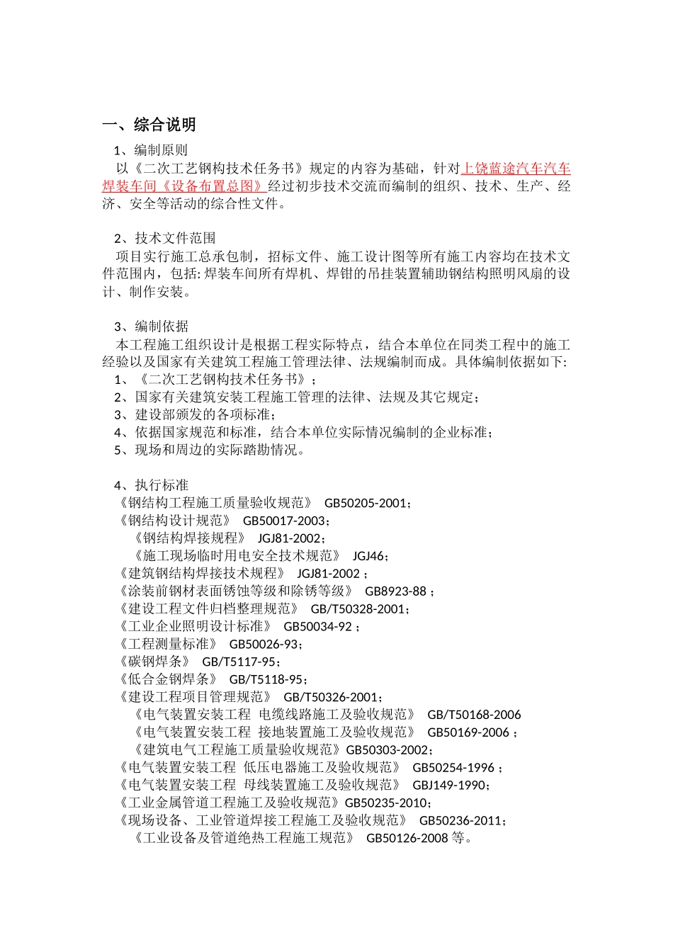 钢结构技术标书范本 (2).docx_第2页