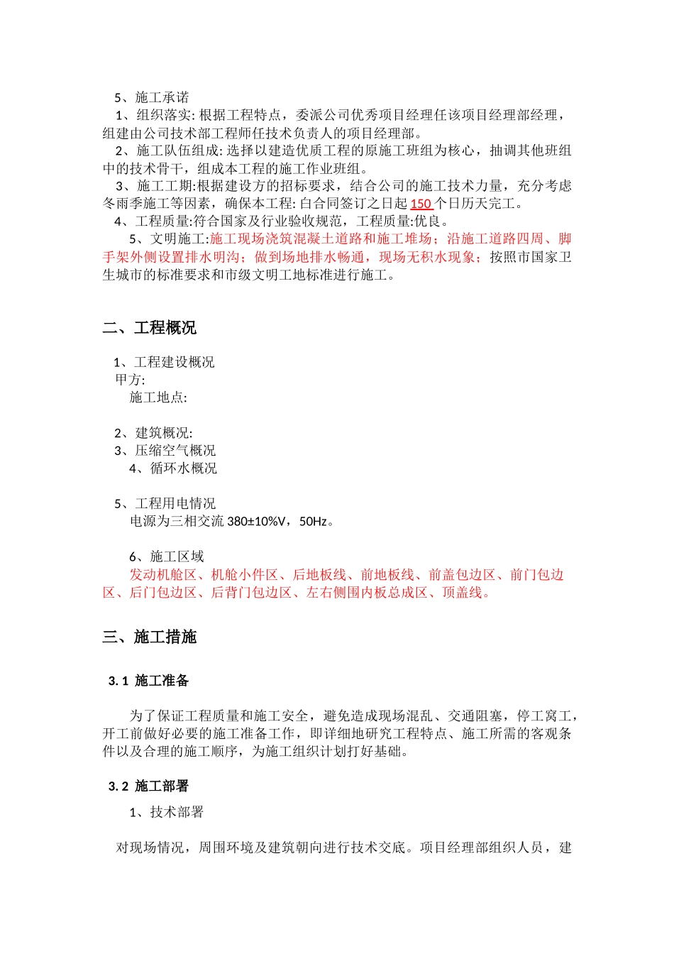 钢结构技术标书范本 (2).docx_第3页