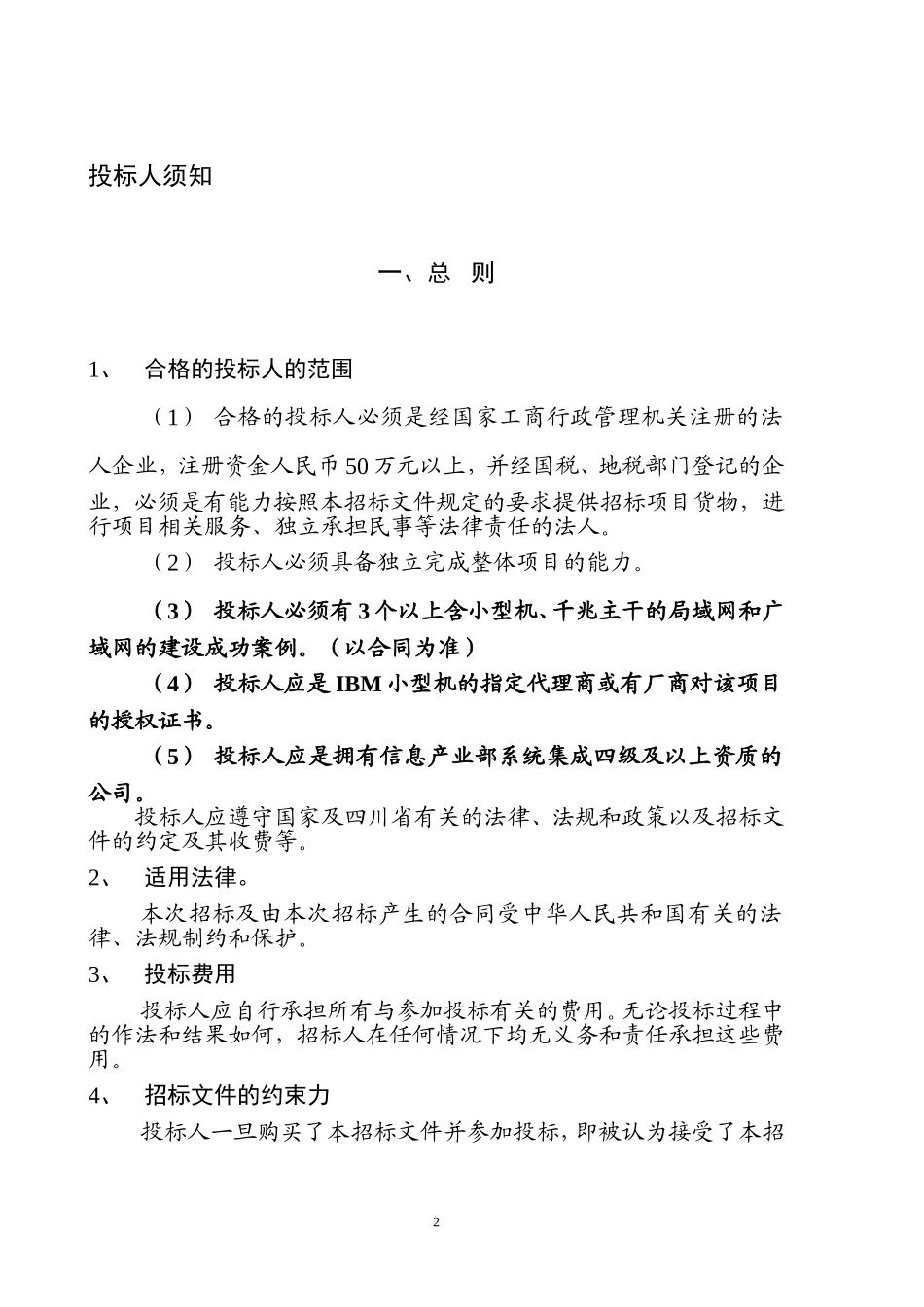 工程项目招标书.doc_第2页
