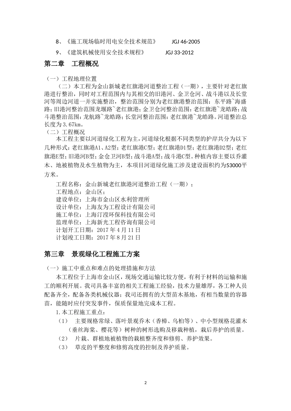 河道绿化专项施工方案.doc_第3页