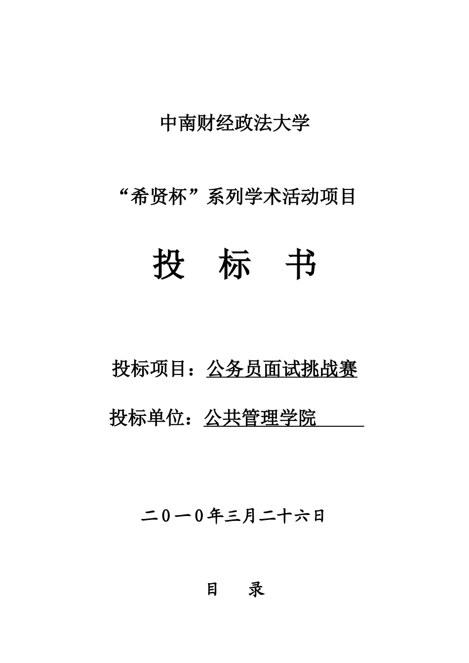 活动策划投标书(1).doc_第1页