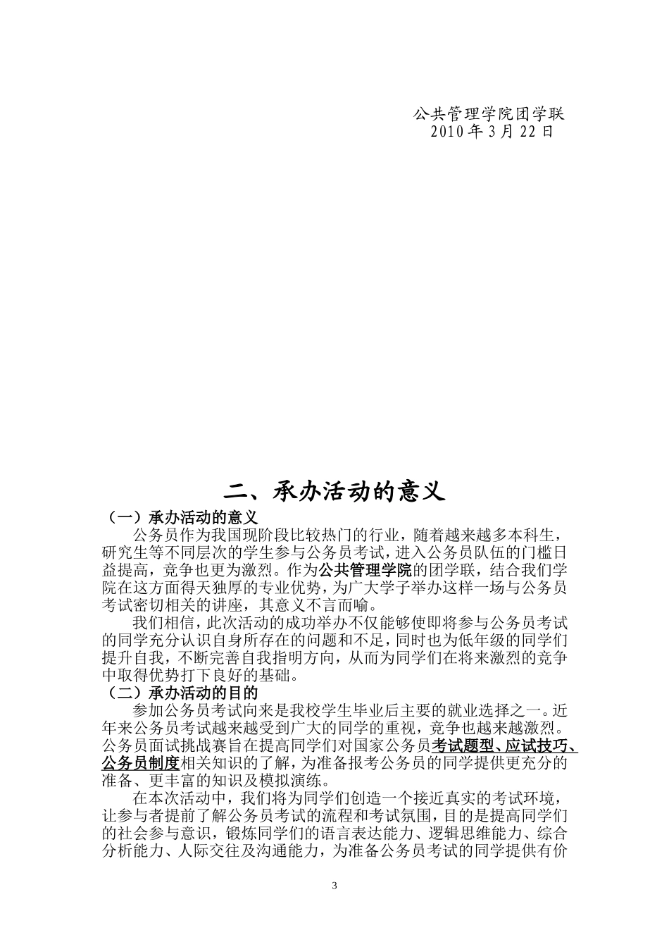 活动策划投标书(1).doc_第3页