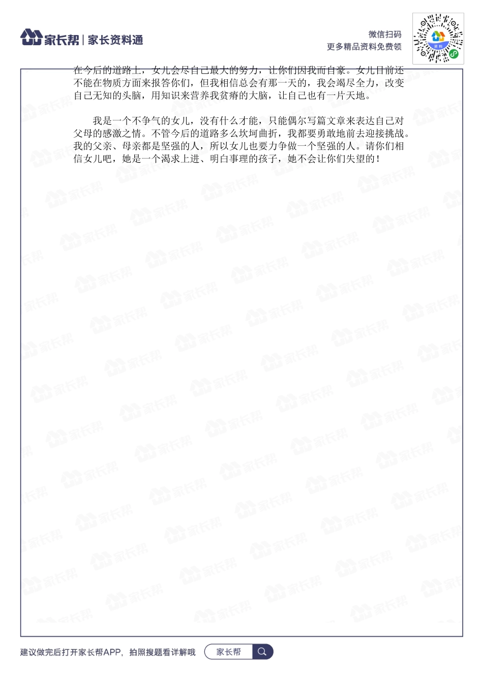 感悟亲情.docx_第2页