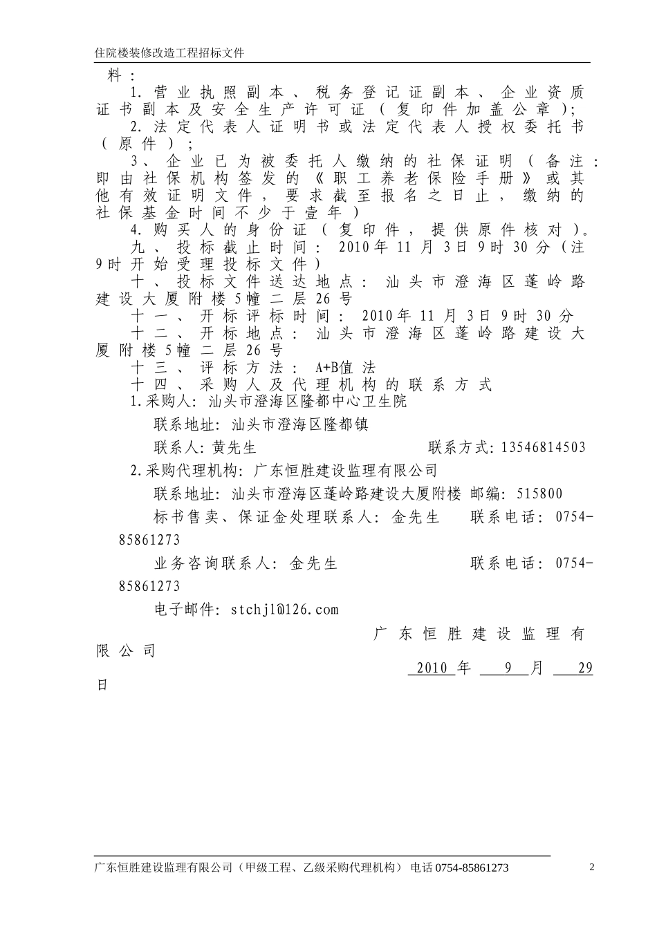 邀请招标文件范本 (2).doc_第3页