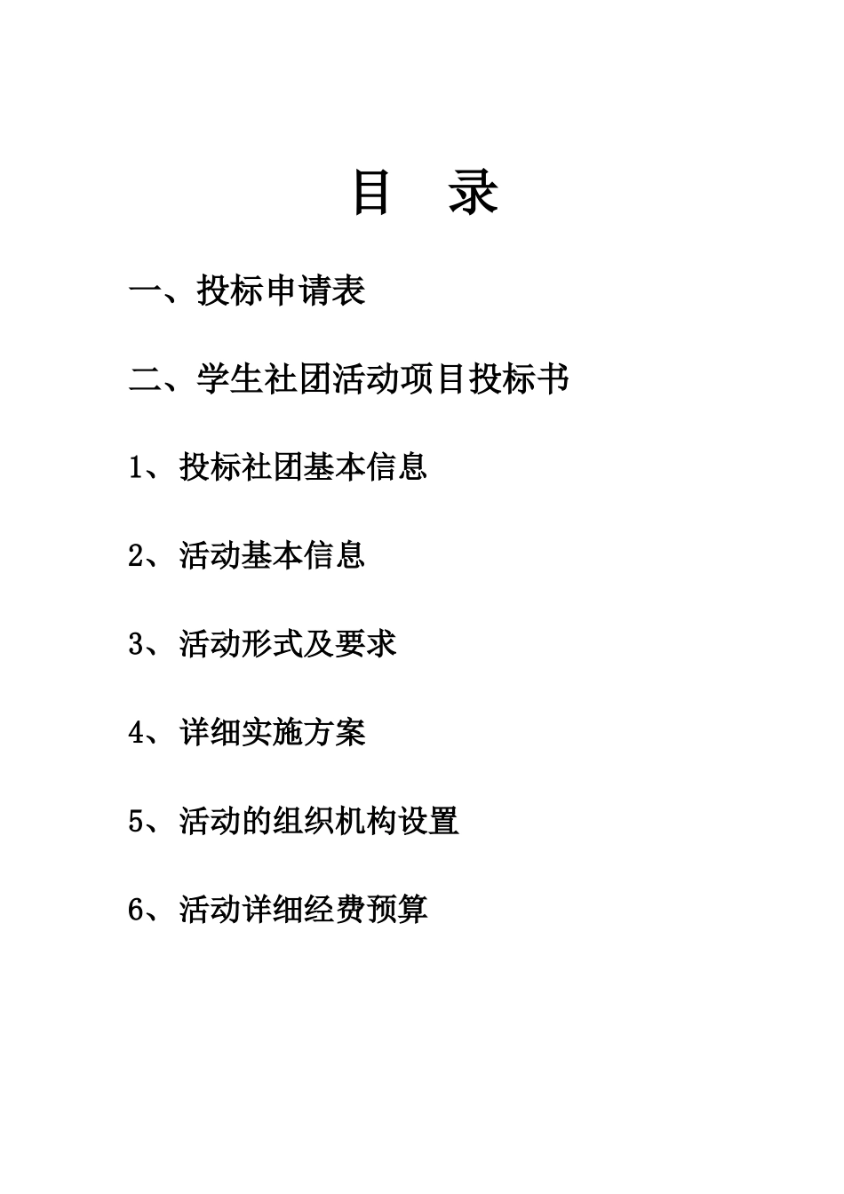艺术团投标书 (2).docx_第2页