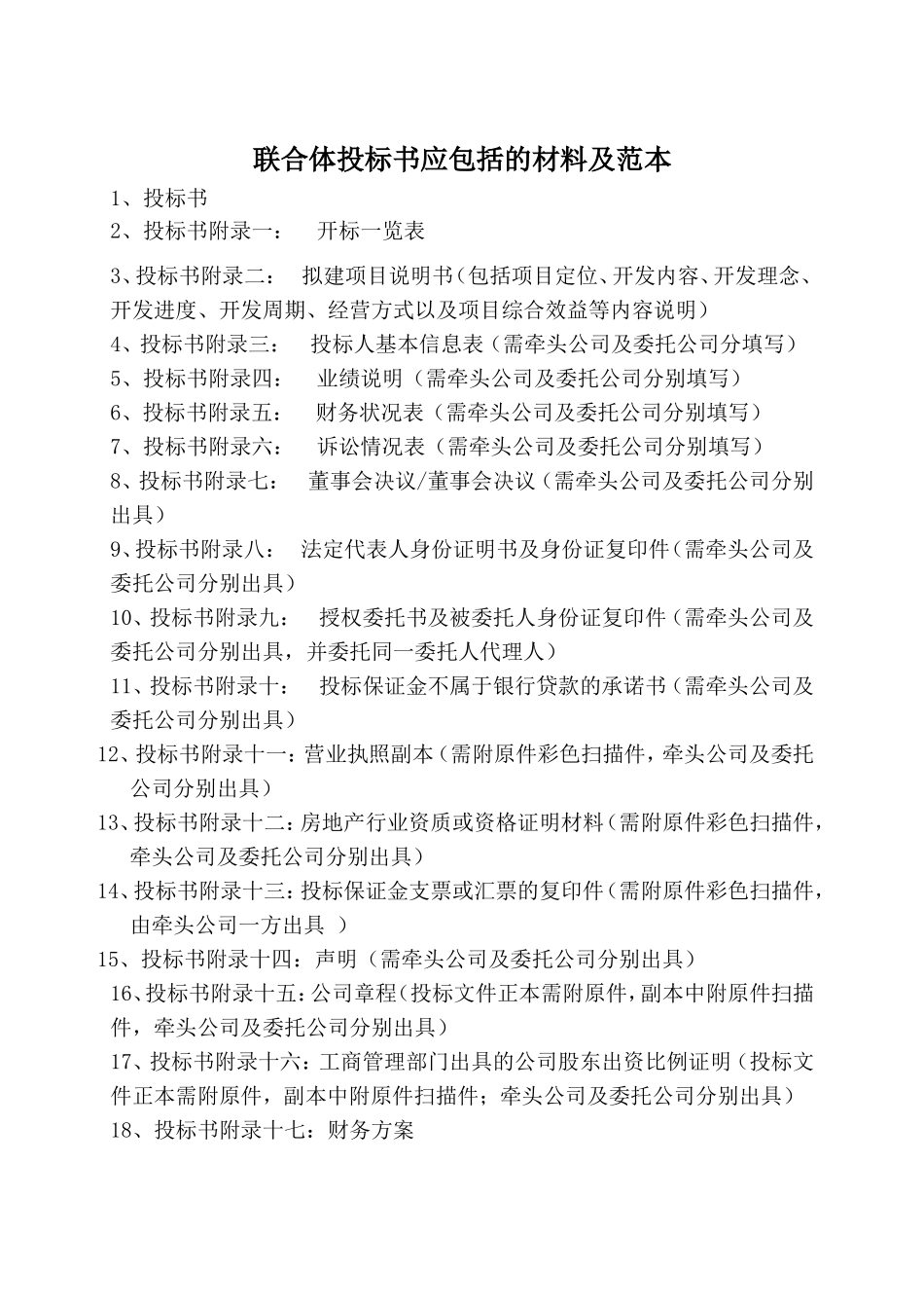 联合体投标文件范本 (2).doc_第1页