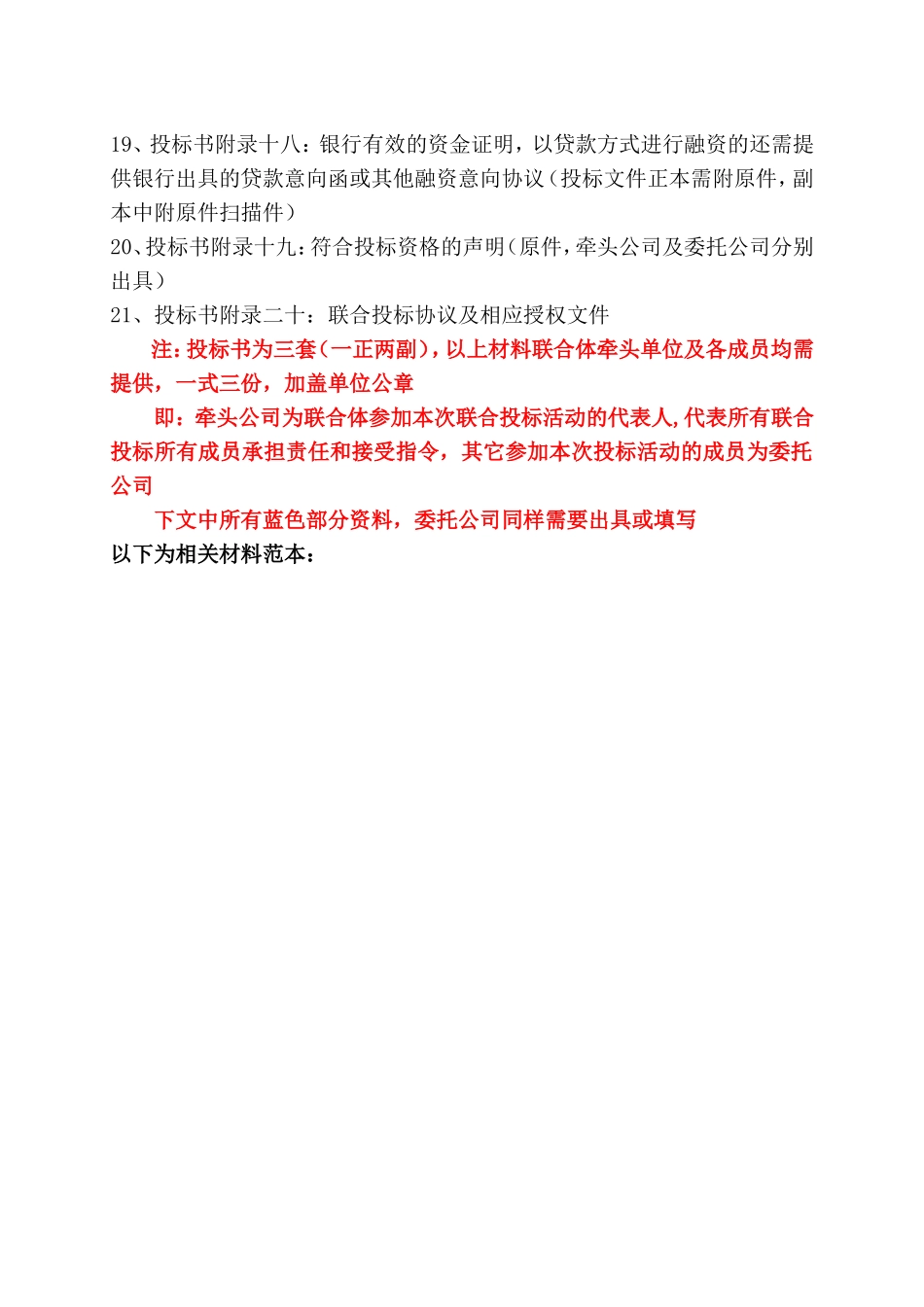 联合体投标文件范本 (2).doc_第2页