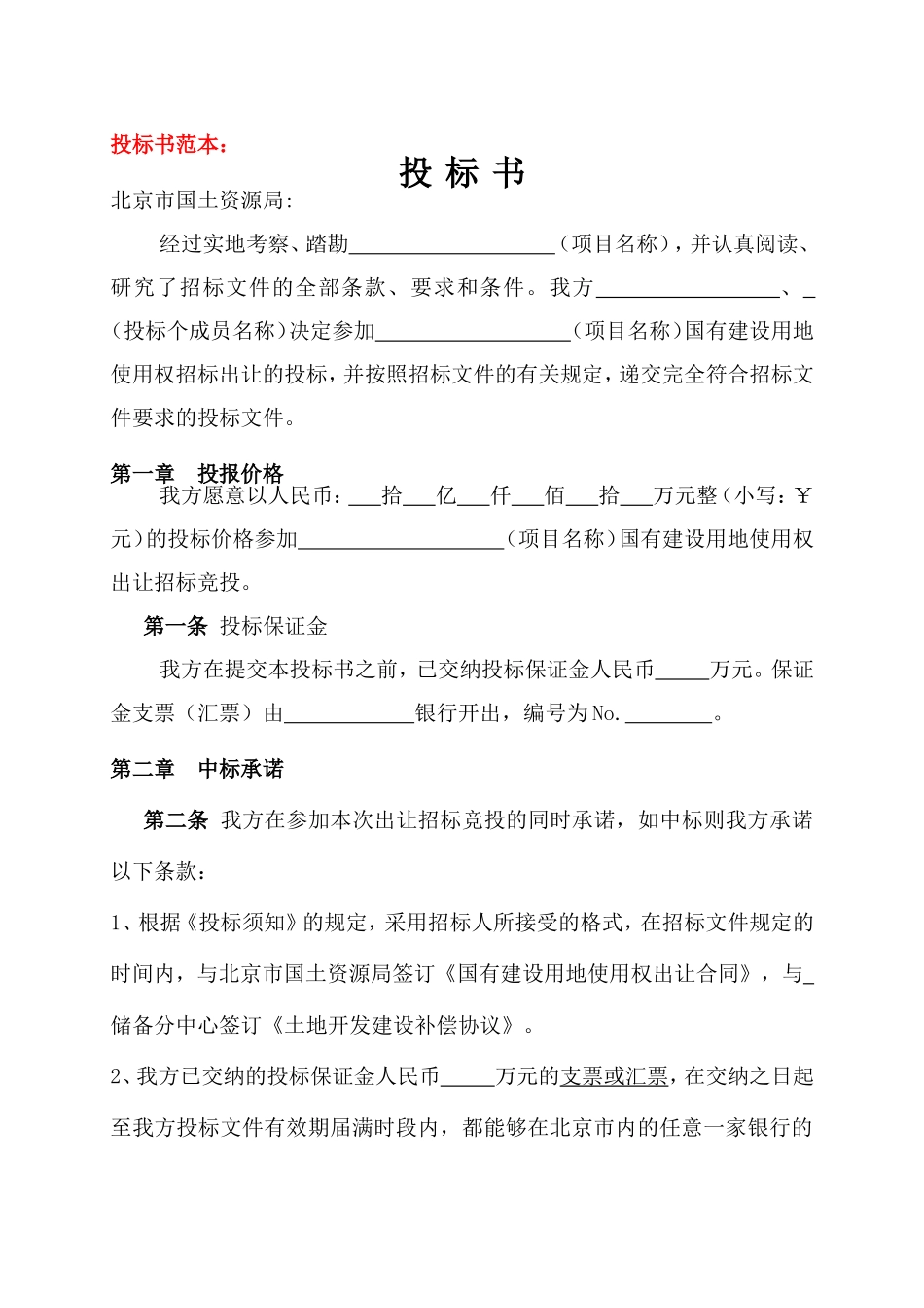 联合体投标文件范本 (2).doc_第3页