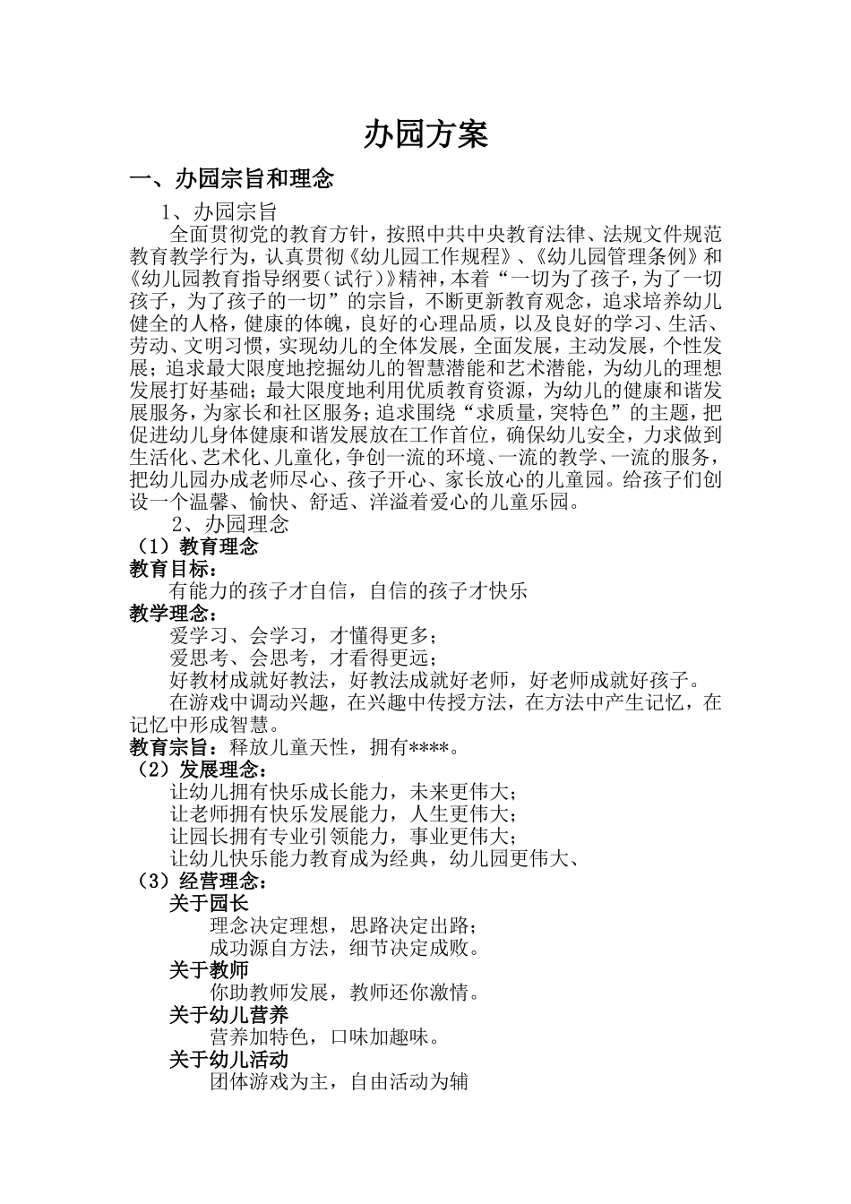 幼儿园投标文件.doc_第1页