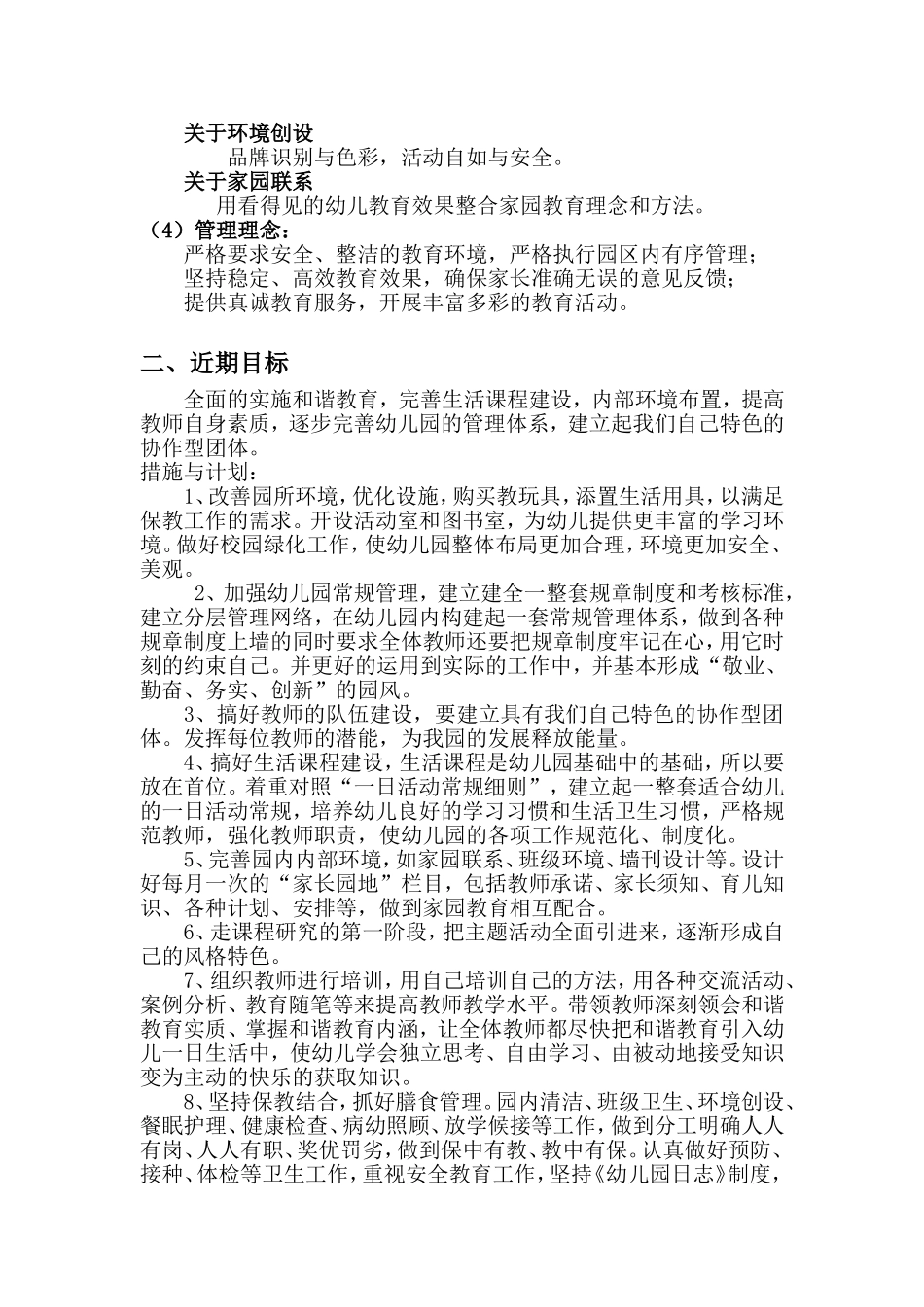 幼儿园投标文件.doc_第2页