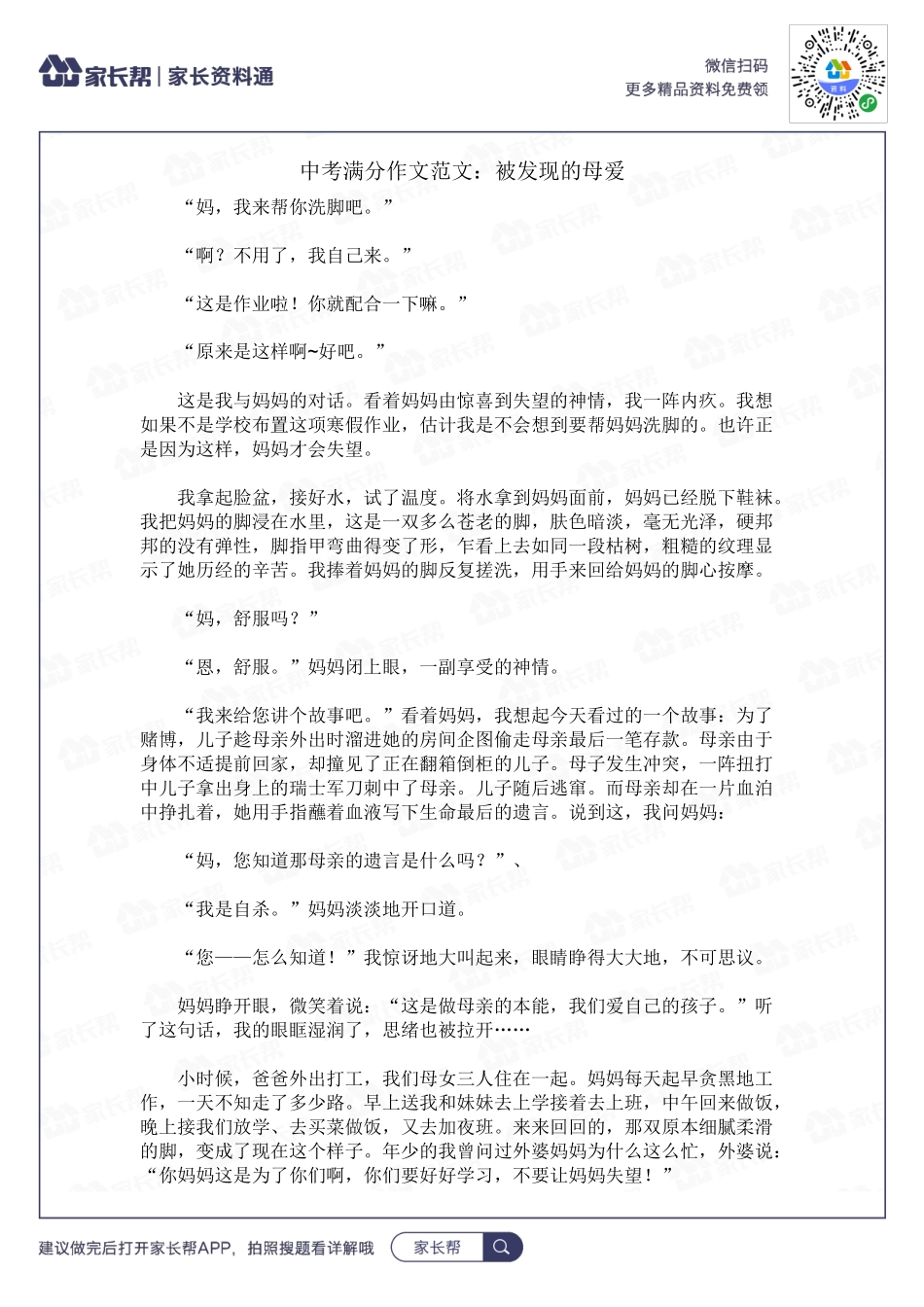 被发现的母爱.docx_第1页