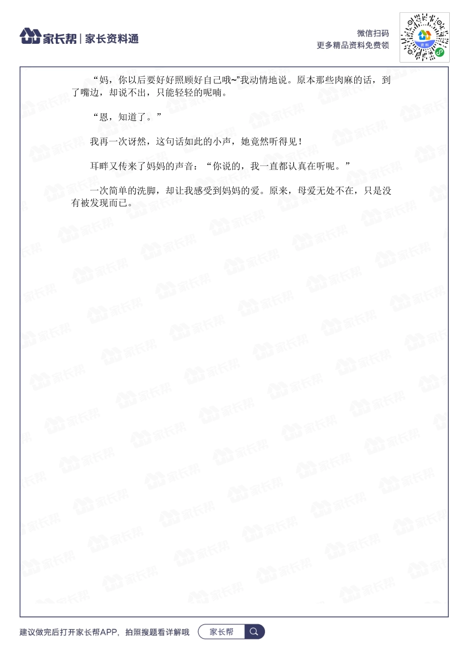 被发现的母爱.docx_第2页