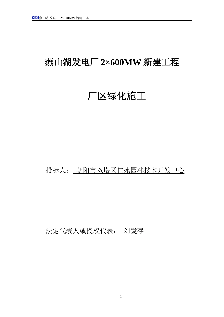 园林绿化工程投标书A卷.doc_第1页