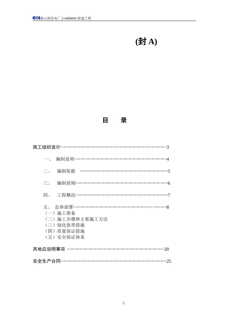 园林绿化工程投标书A卷.doc_第2页