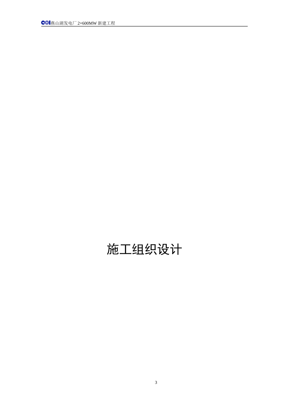 园林绿化工程投标书A卷.doc_第3页