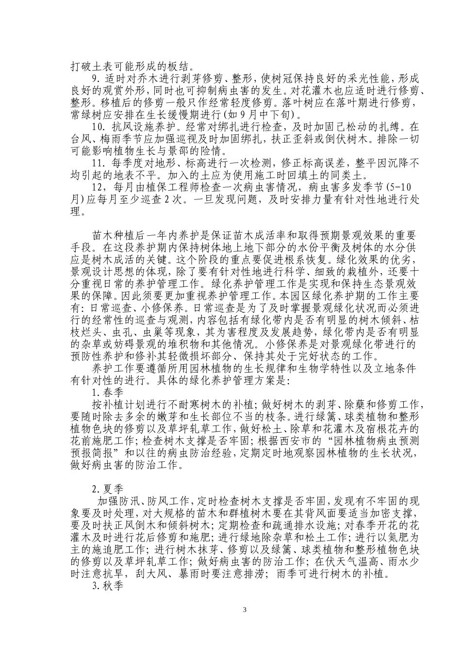 园林绿化养护投标书 (3).doc_第3页