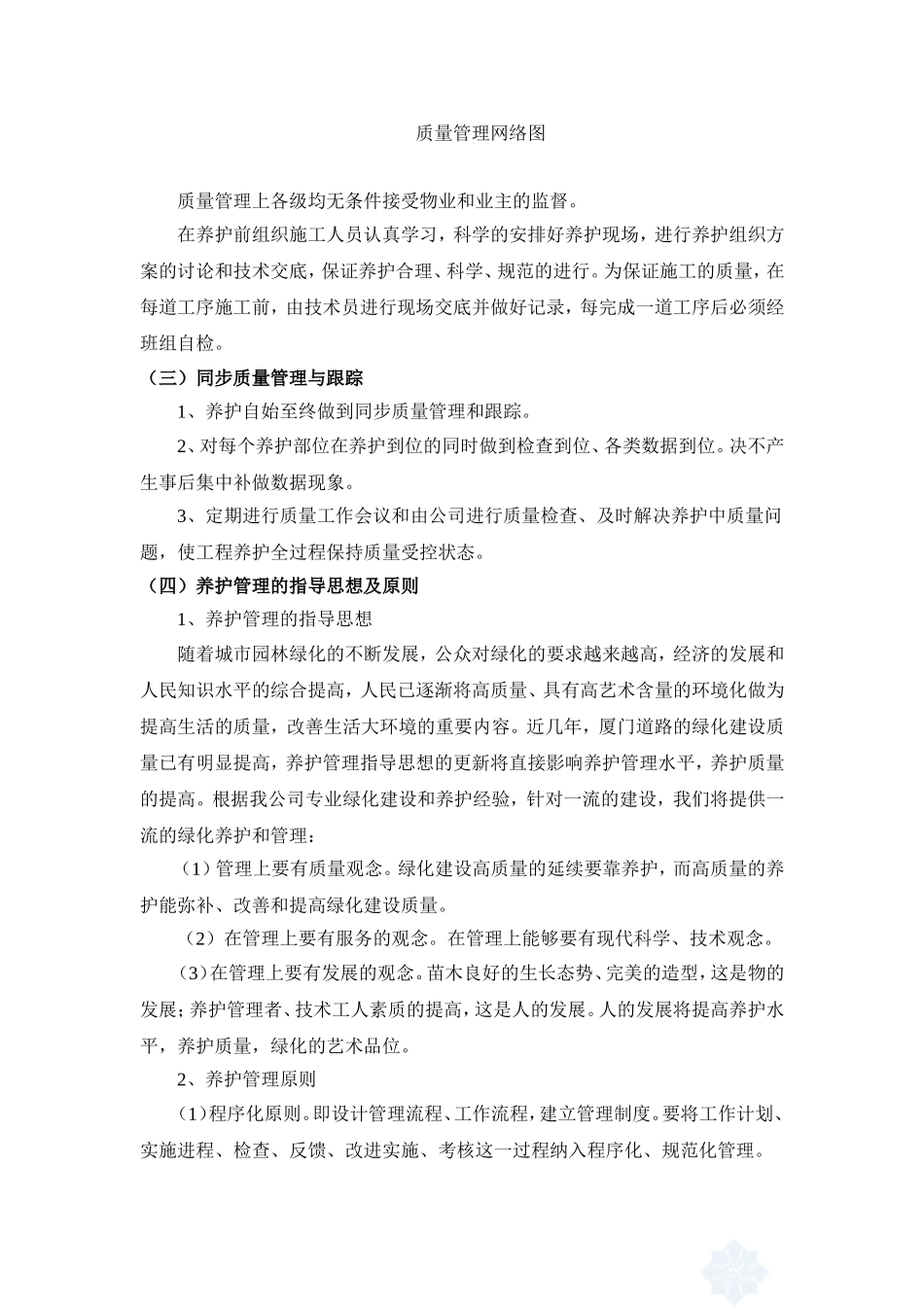 绿化养护实施方案 (2).doc_第3页