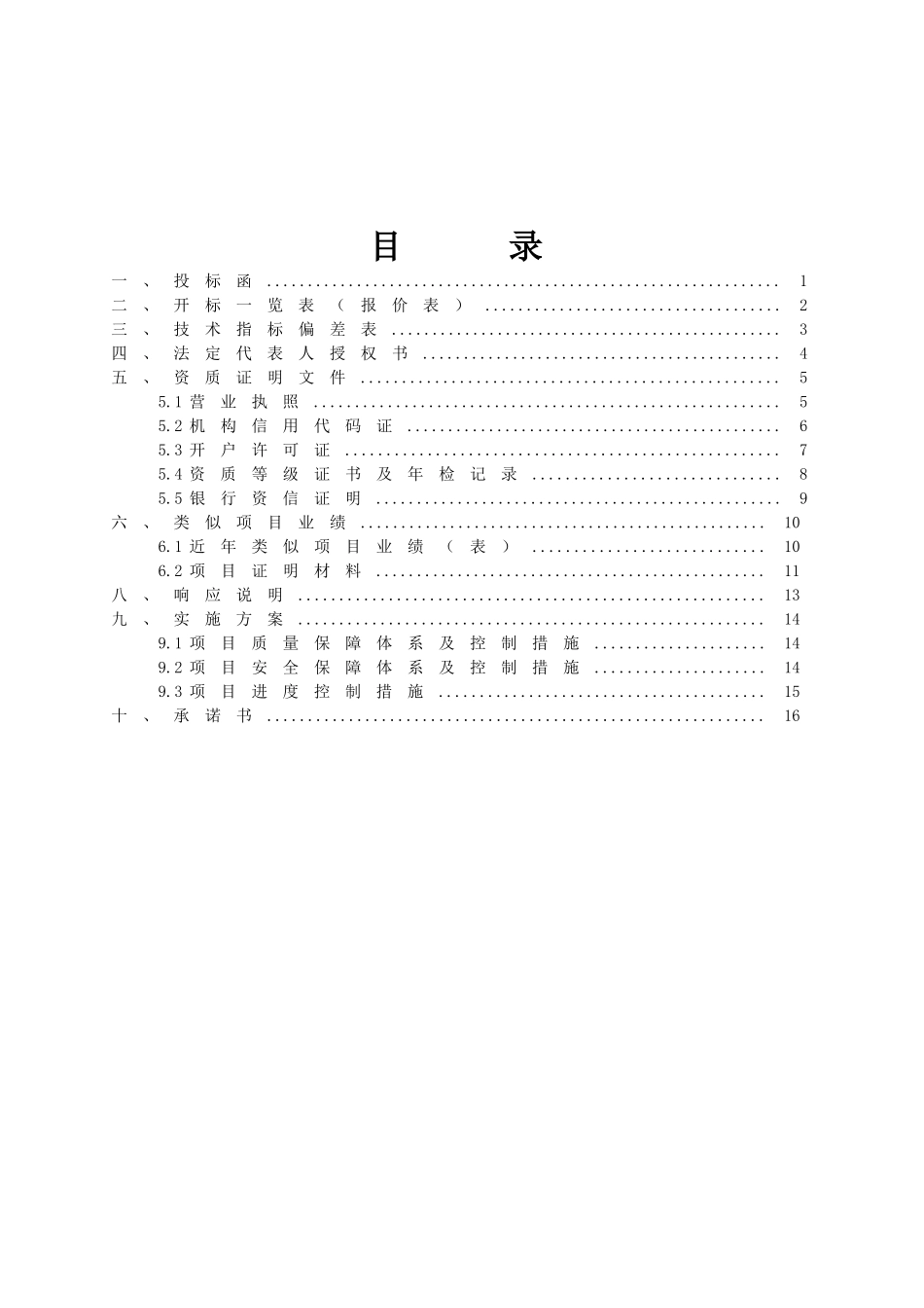 招生宣传简章制作项目投标文件 (2).docx_第2页