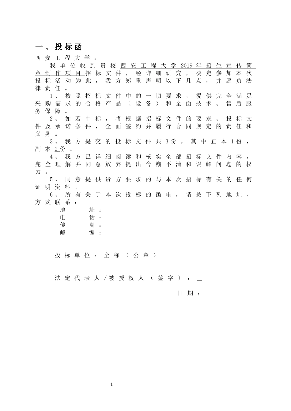 招生宣传简章制作项目投标文件 (2).docx_第3页
