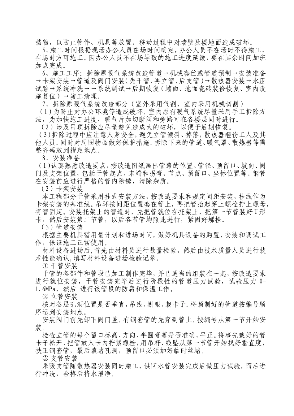 暖气安装改造施工方案.doc_第2页