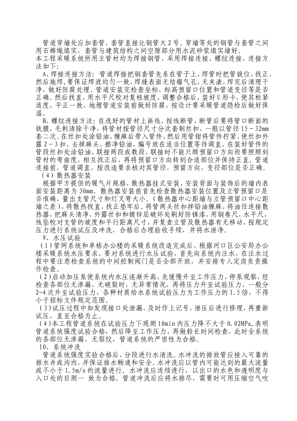 暖气安装改造施工方案.doc_第3页