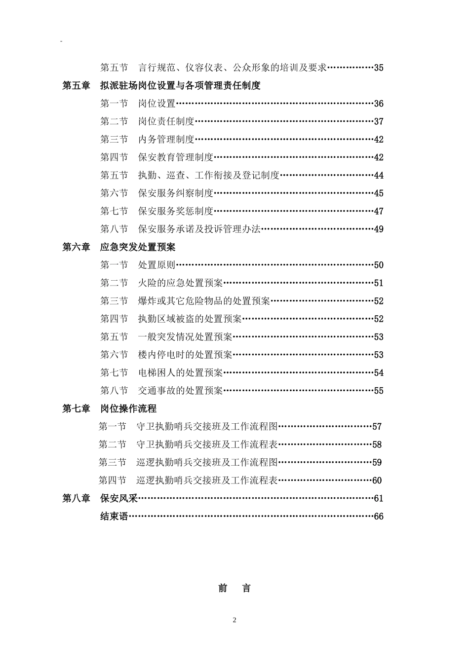 商场保安服务全套投标书.doc_第2页