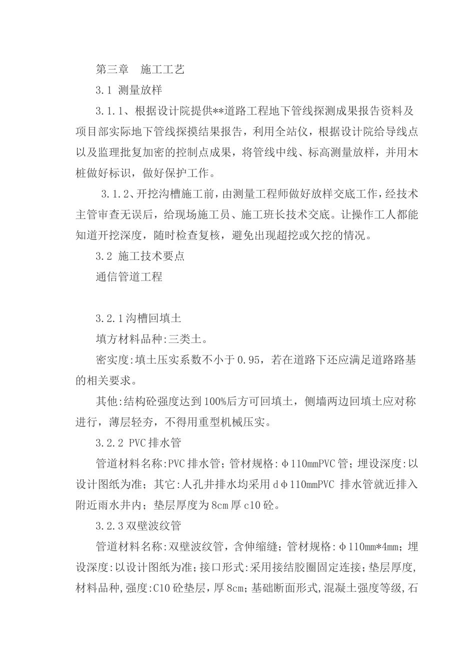 市政弱电电力通信管道工程施工方案.doc_第3页