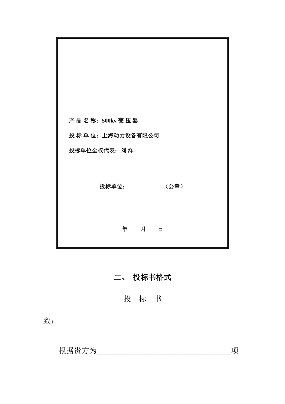 投标书格式(范本) (3).doc_第2页