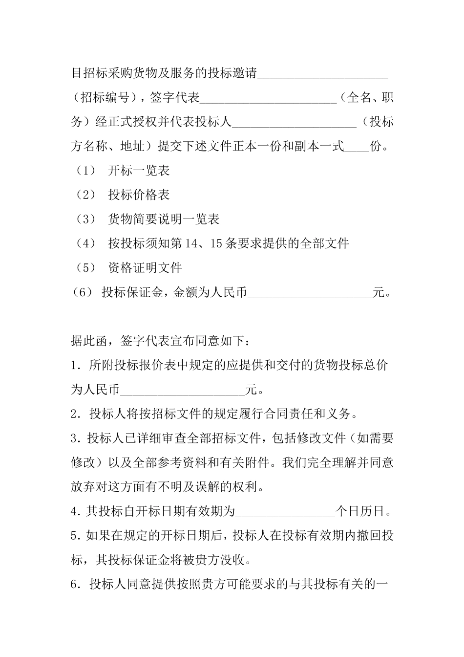 投标书格式(范本) (3).doc_第3页