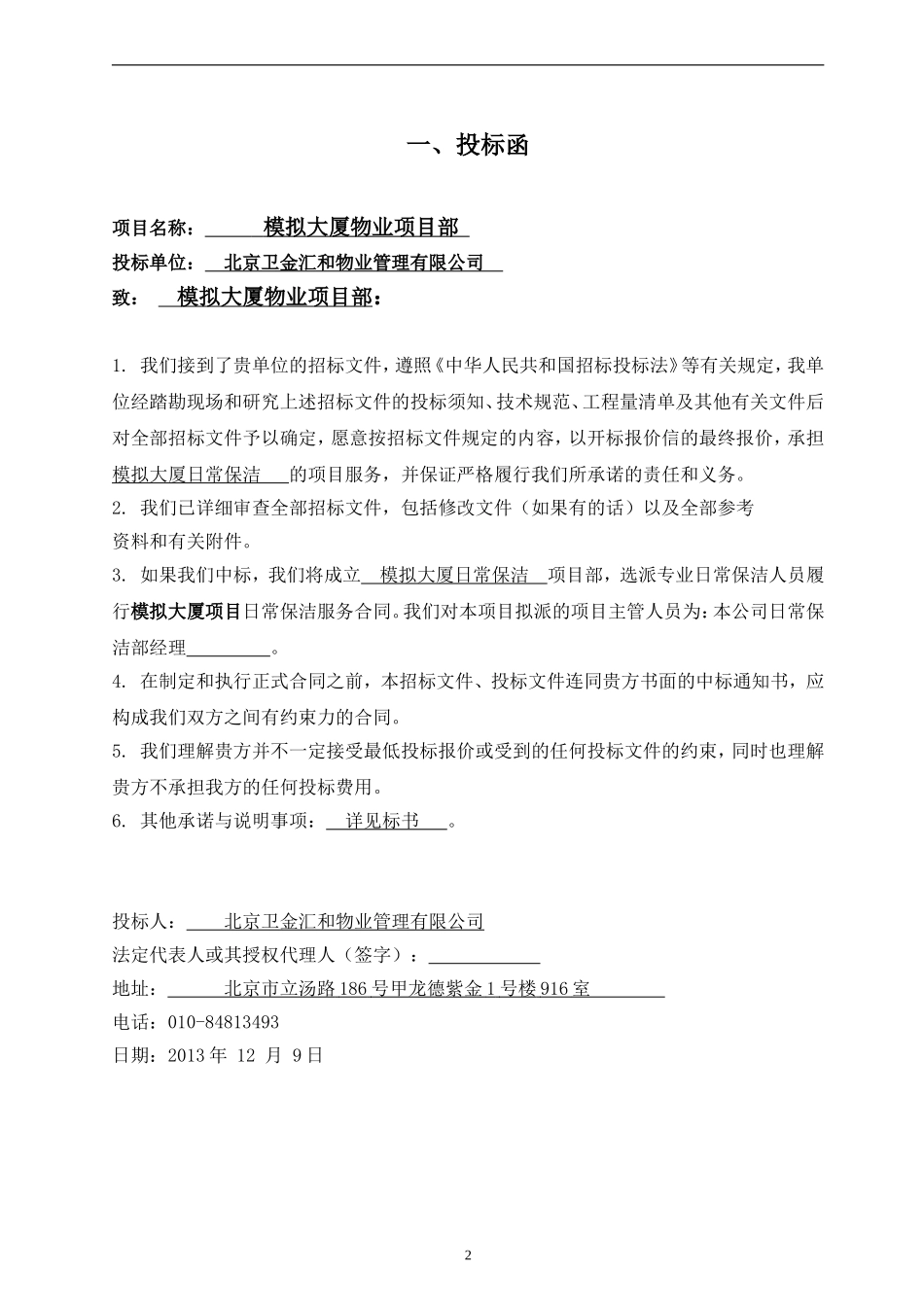 物业保洁投标书 (1).doc_第3页