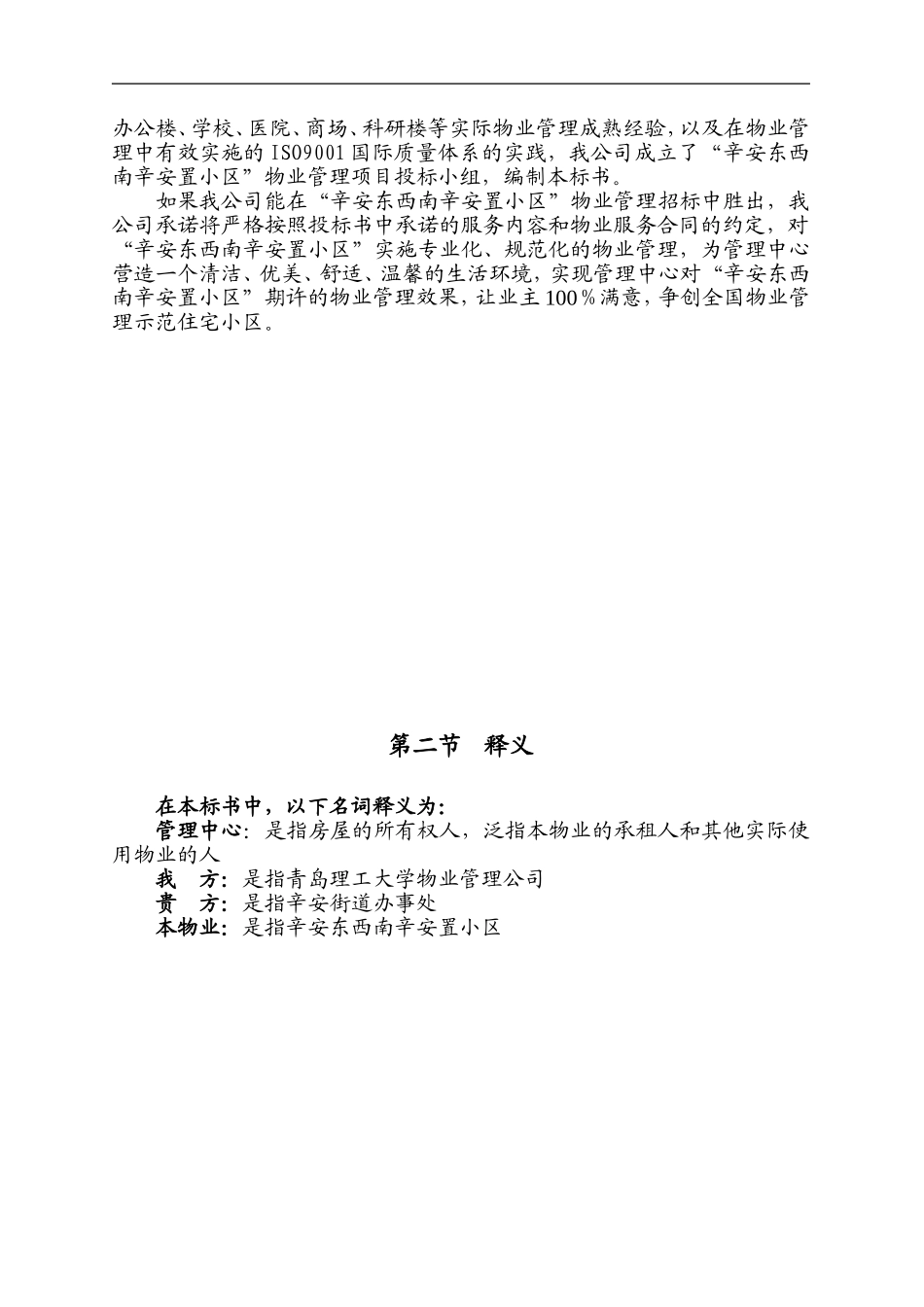 物业管理投标书范本 (2).doc_第3页