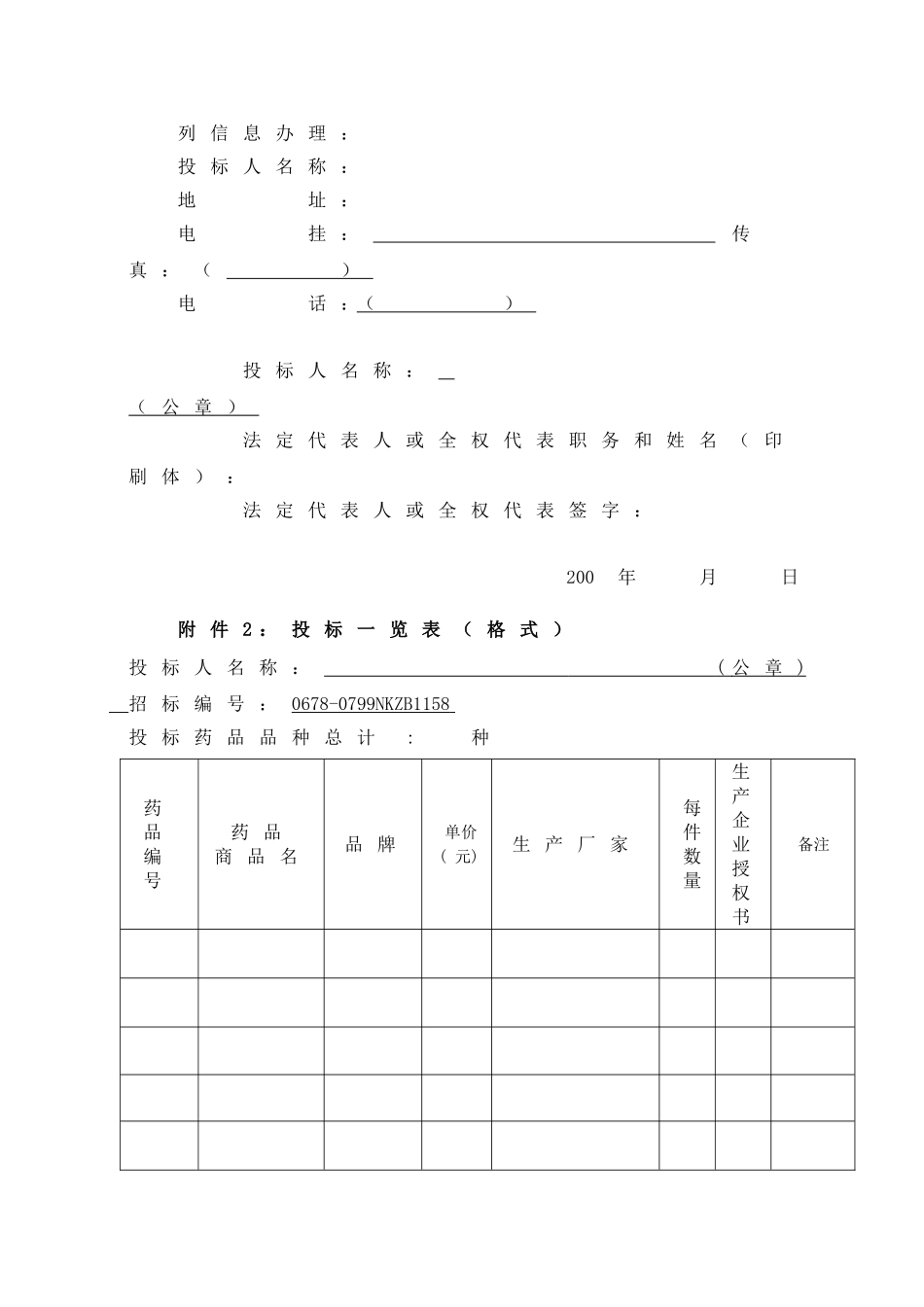 药品采购投标书 (2).doc_第2页