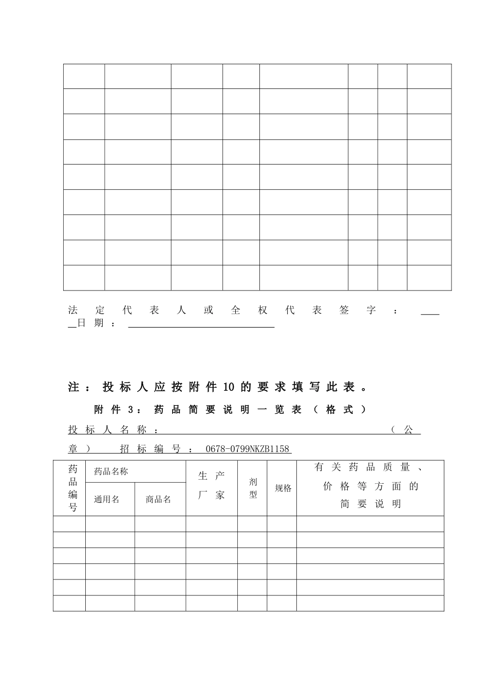 药品采购投标书 (2).doc_第3页