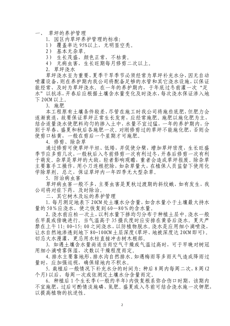 园林绿化养护投标书(新) (2).doc_第2页