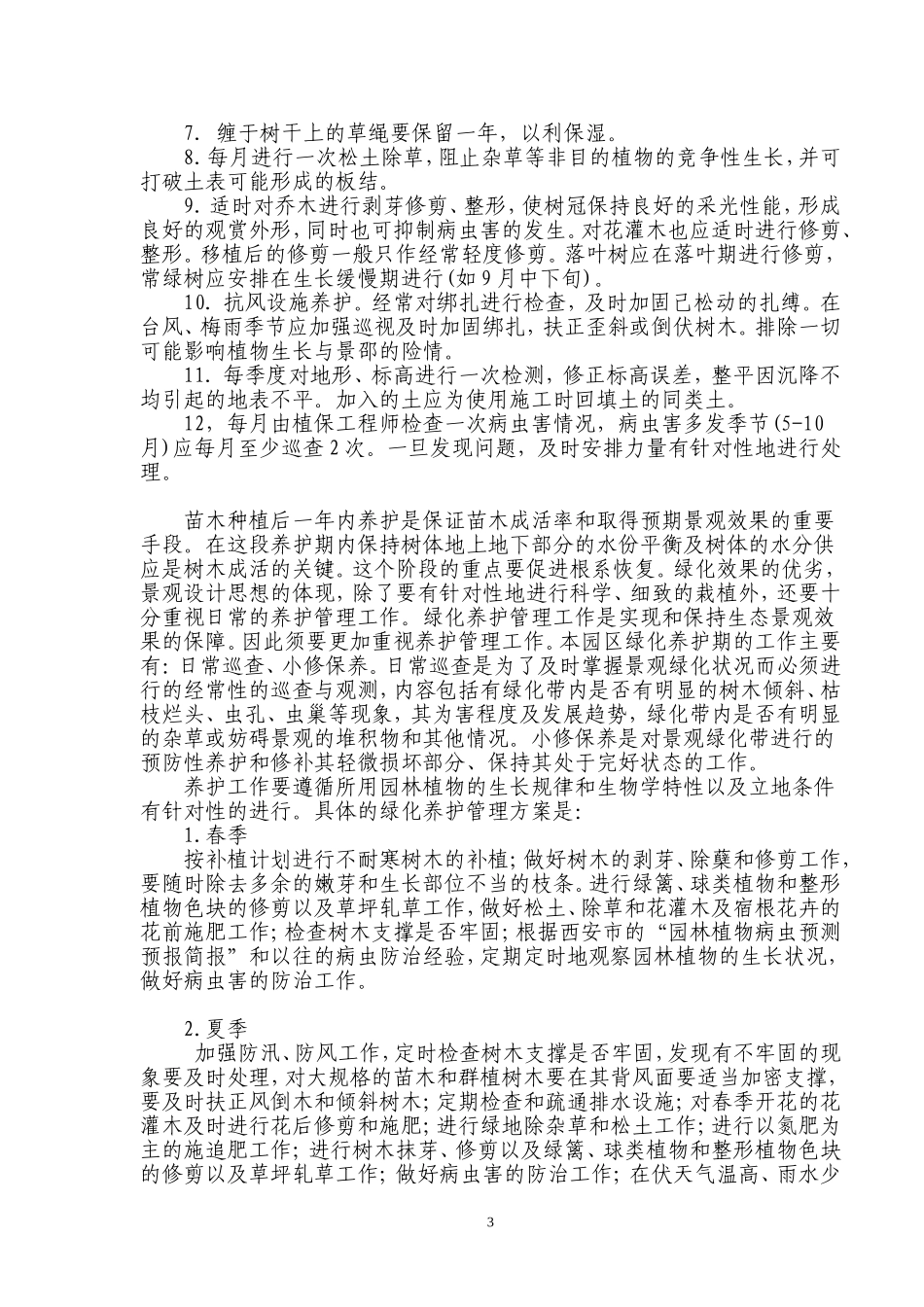 园林绿化养护投标书(新) (2).doc_第3页