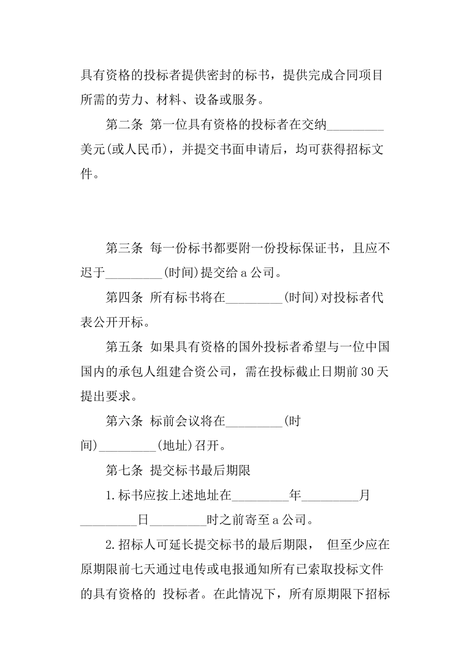 招标书范本完整版.docx_第2页