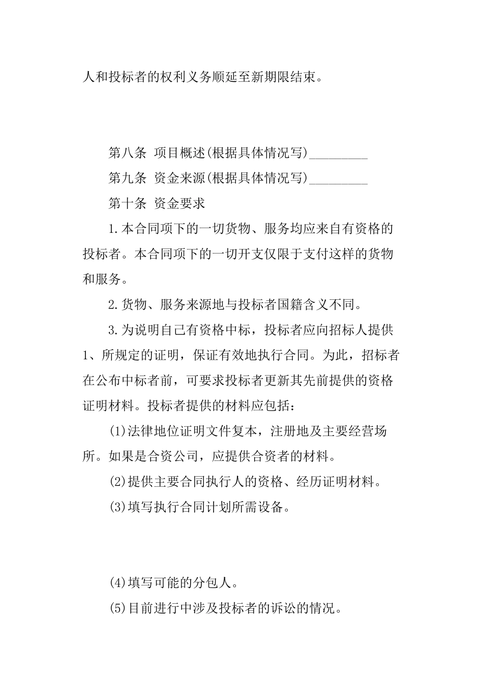 招标书范本完整版.docx_第3页