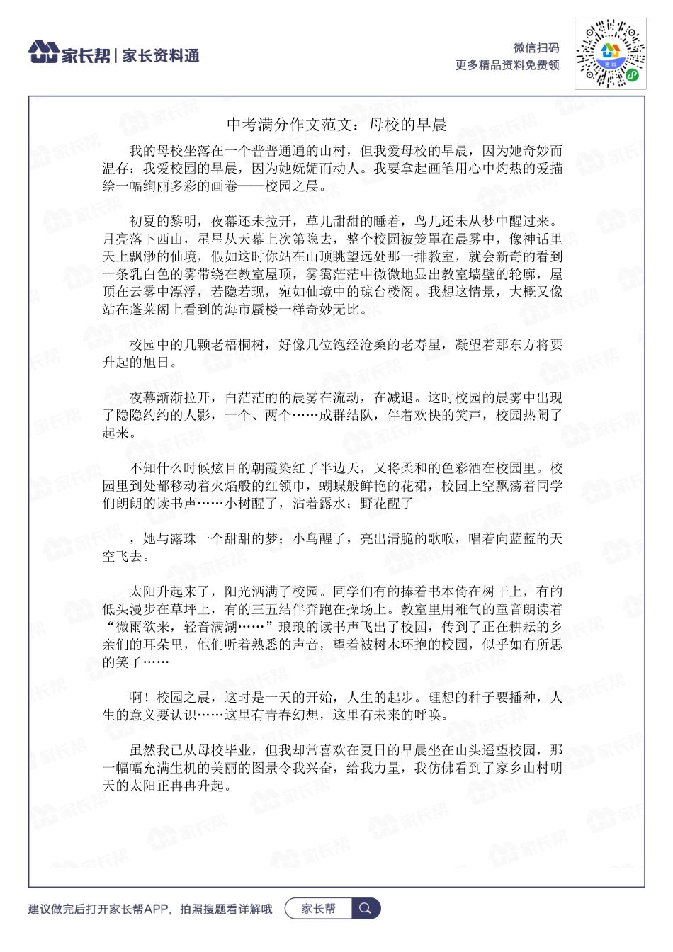 母校的早晨.docx_第1页