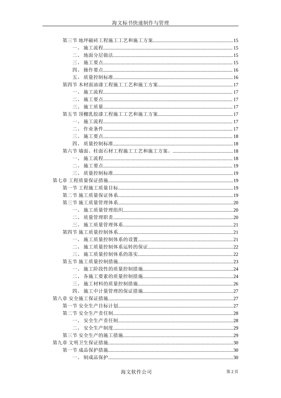 装饰工程投标书2.doc_第2页